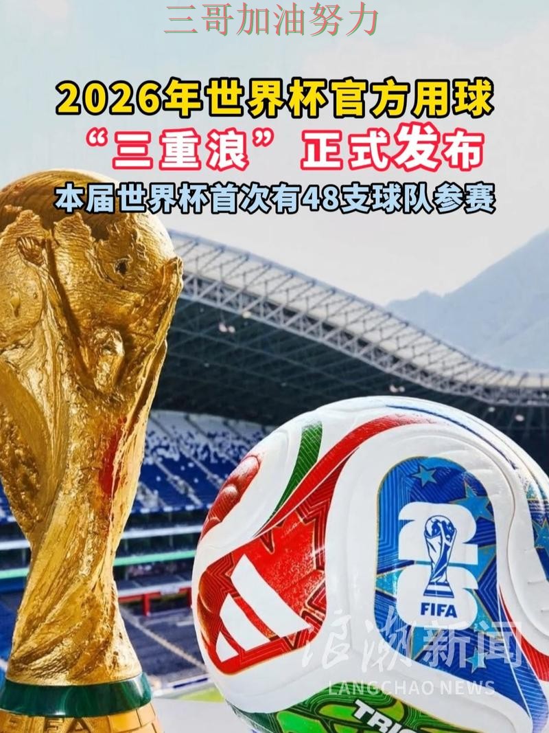 世界杯买球靠谱吗如何选?结合最新盘点一次讲透(2026世界杯) 世界杯买球靠谱吗如何选?结合最新盘点一次讲透(2026世界杯)